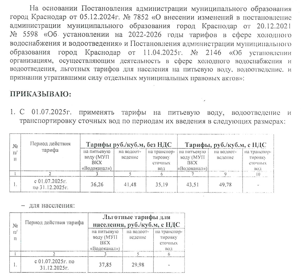 tarif2025